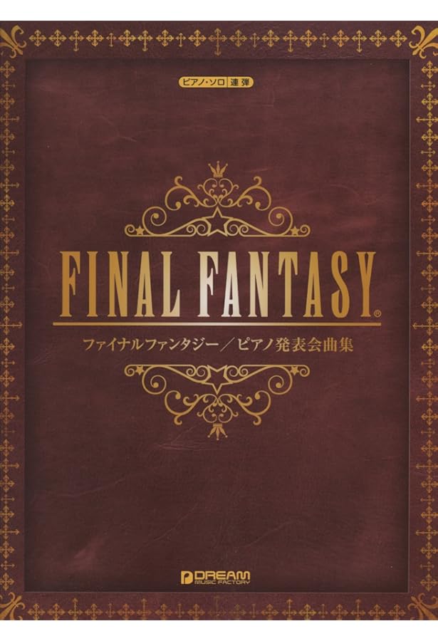 ピアノ・ソロ・アルバム/ファイナルファンタジー作品集 (楽しい